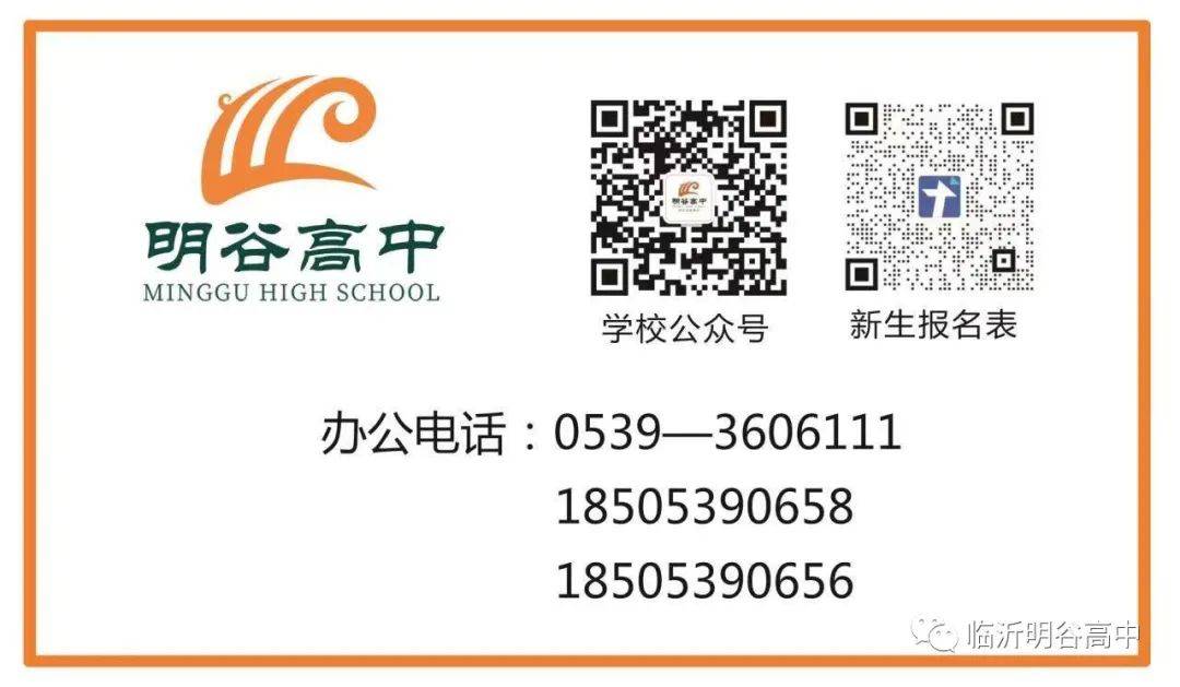 高中录取线一公布，临沂这所学校就火了！