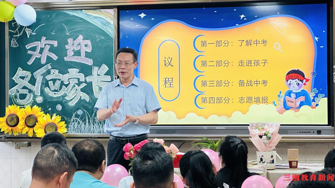 衡阳市第十五中学举行2024学年家长会